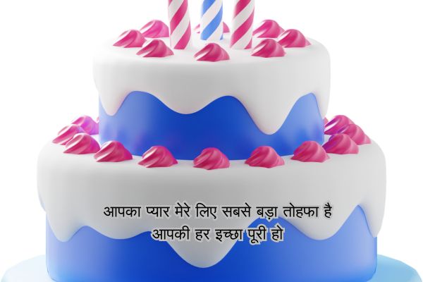 Husband Birthday Wishes in Marathi