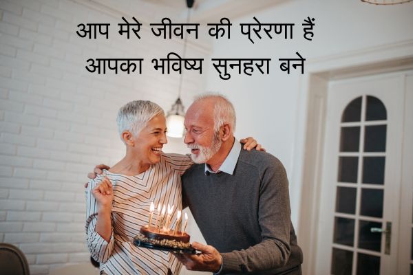 Husband Birthday Wishes in Marathi
