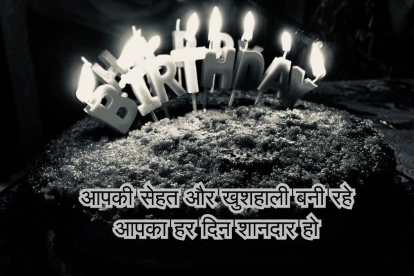 Husband Birthday Wishes in Marathi