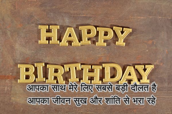 Husband Birthday Wishes in Marathi