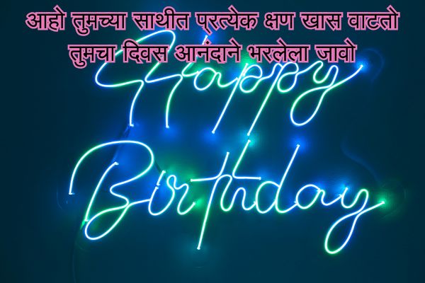 Happy Birthday Aho in Marathi