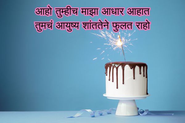 Happy Birthday Aho in Marathi