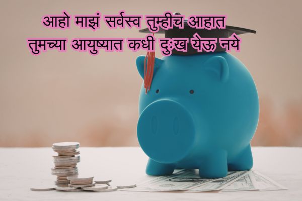 Happy Birthday Aho in Marathi