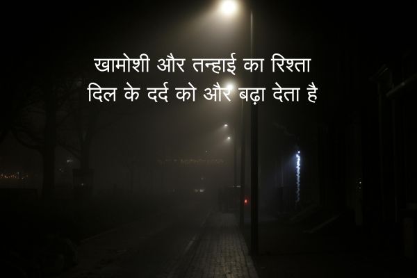 Khamoshi Shayari in Hindi