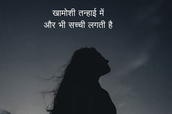 Khamoshi Shayari in Hindi