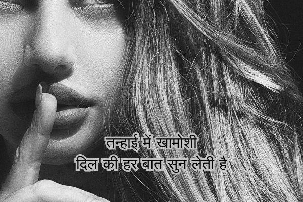 Khamoshi Shayari in Hindi