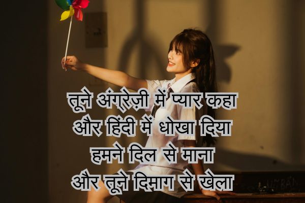 Bewafa Shayari in Hindi