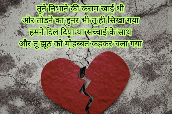 Bewafa Shayari in Hindi
