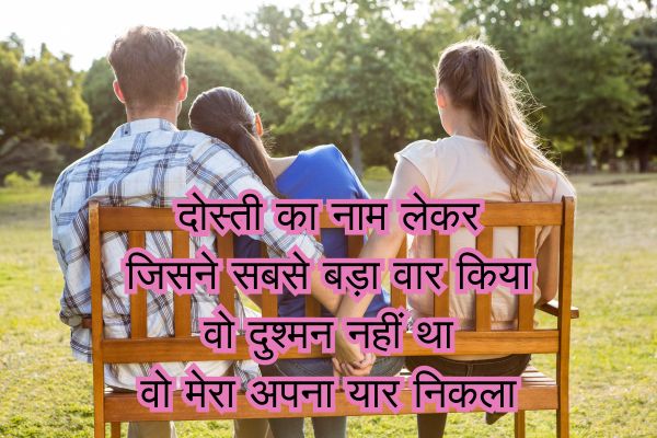 Bewafa Shayari in Hindi