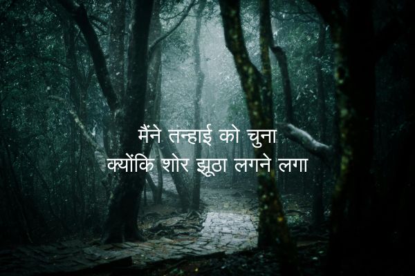 Khamoshi Shayari in Hindi