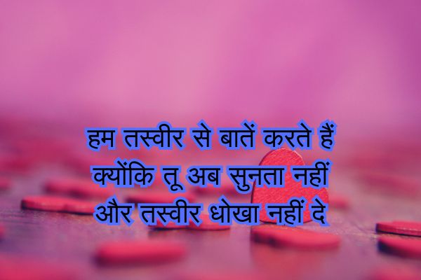 Bewafa Shayari in Hindi