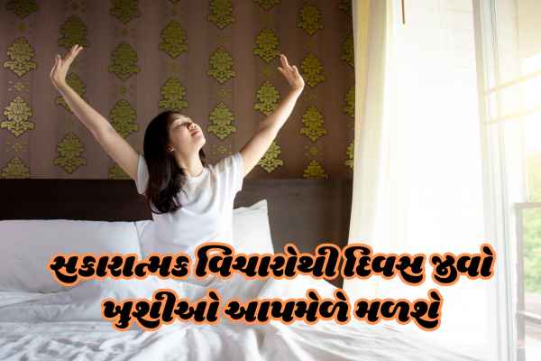 Good Morning Quotes in Gujarati