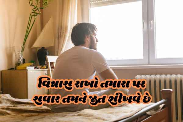 Good Morning Quotes in Gujarati