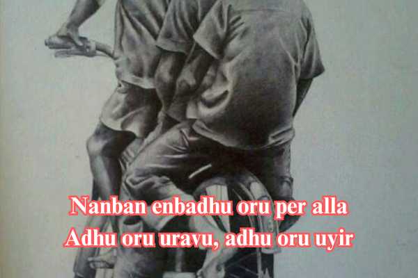 friendship quotes in tamil