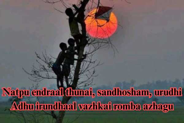 friendship quotes in tamil