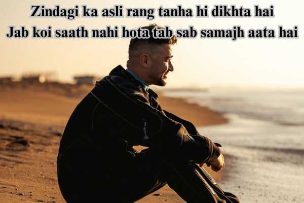 alone shayari