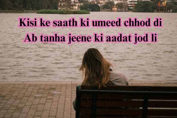 alone shayari