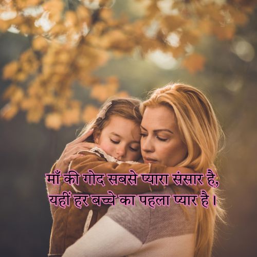 Maa Ke Liye Shayari 2 Line