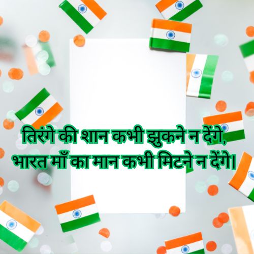 15 August Shayari in Hindi