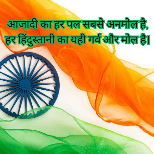 15 August Shayari in Hindi
