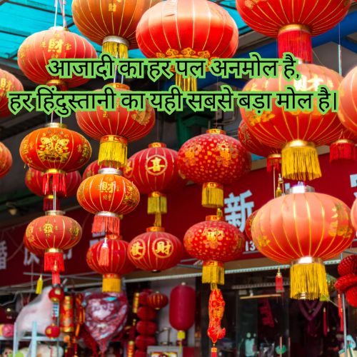 Independence Day Shayari in Hindi