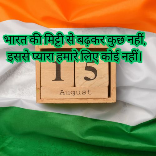 15 August Shayari in Hindi