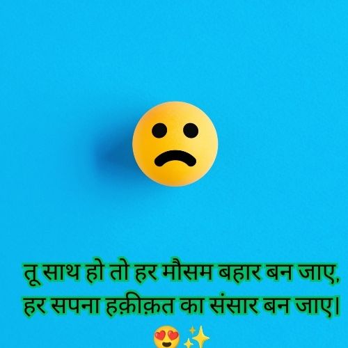 Shayari in Hindi with Emoji