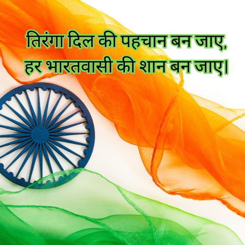 Independence Day Shayari in Hindi