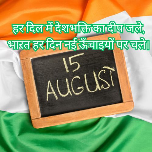 15 August Shayari in Hindi
