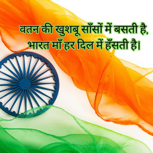 Independence Day Shayari in Hindi