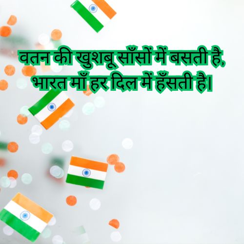15 August Shayari in Hindi